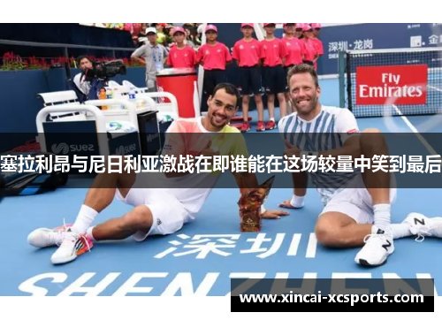 塞拉利昂与尼日利亚激战在即谁能在这场较量中笑到最后